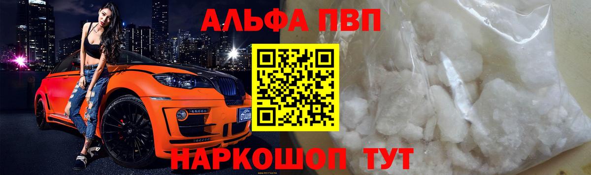 А ПВП Crystall Курск