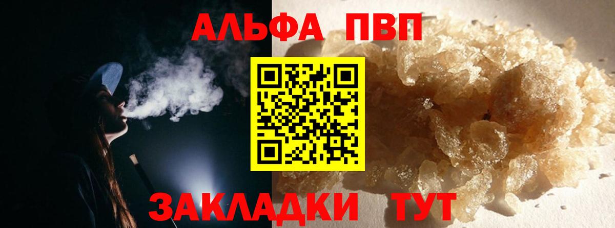 Курск  А ПВП  А ПВП мука  Вход с VPN  Alpha-PVP мука 