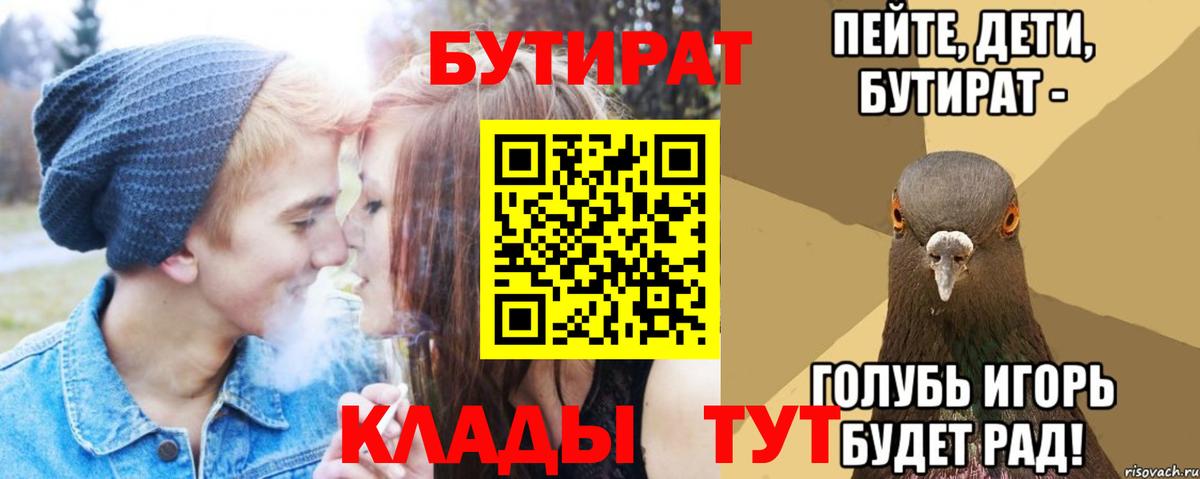 Курск  Бутират GHB  Бутират  Вход с VPN 