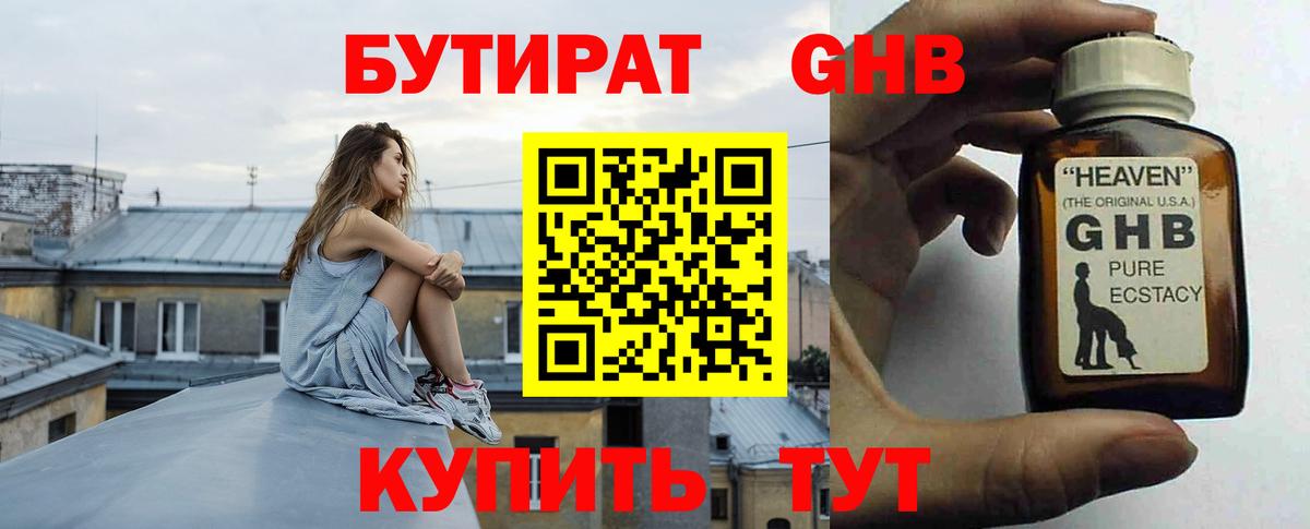 БУТИРАТ Butirat Курск