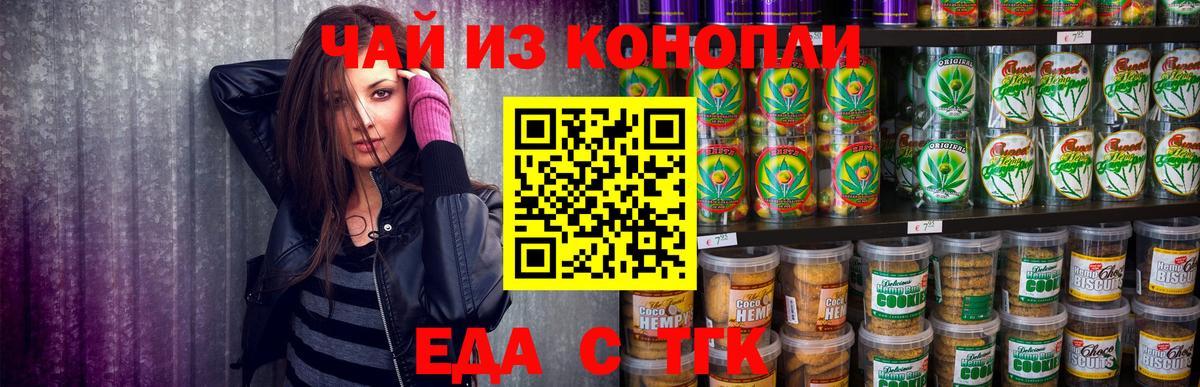 Печенье с ТГК марихуана Курск