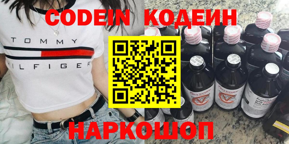 Codein Purple Drank  Кодеиновый сироп Lean напиток Lean (лин)  Вход с VPN  Курск 