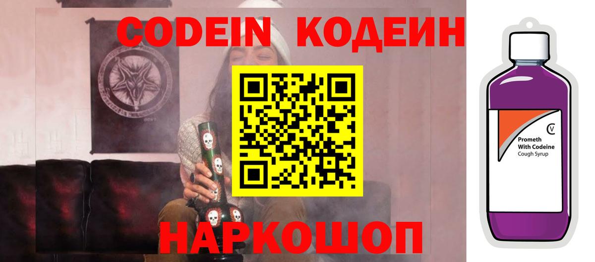 Кодеиновый сироп Lean Purple Drank Курск