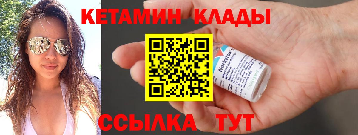 Кетамин VHQ  КЕТАМИН ketamine  Вход с VPN  Курск 