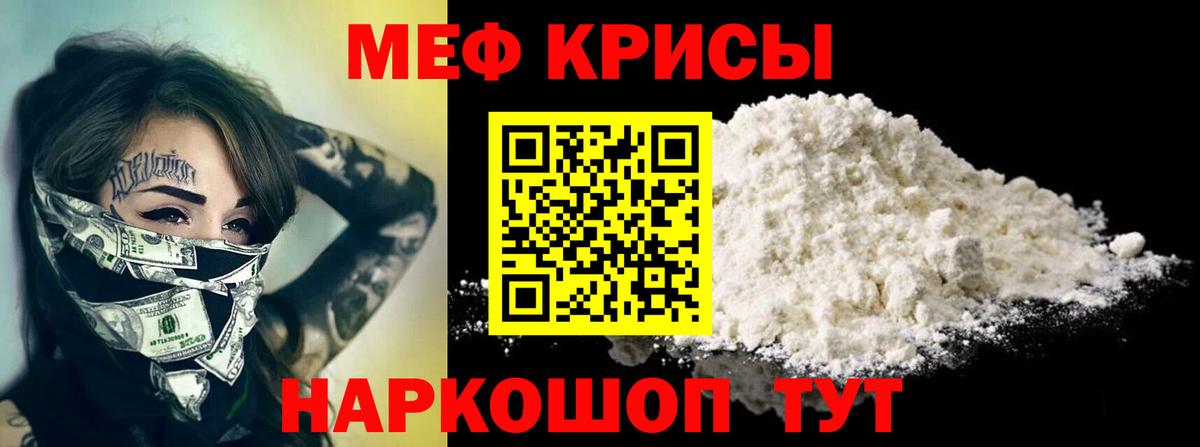 Меф мяу мяу  Курск