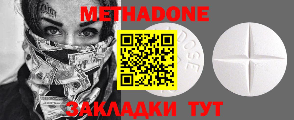 МЕТАДОН methadone  Вход с VPN  Курск 