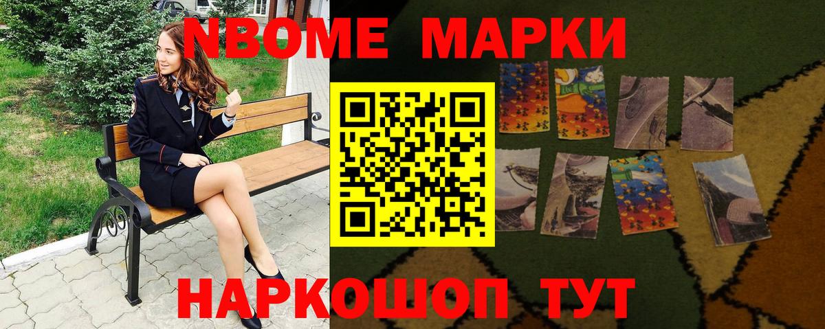Курск  Марки 25I-NBOMe  Вход с VPN  Марки NBOMe 1,5мг 
